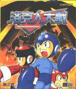 Rockman Strategy Box Art