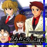 Umineko no Naku Koro ni Episode 1: Legend of the Golden Witch Box Art