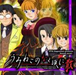 Umineko no Naku Koro ni Episode 6 Dawn of the Golden Witch Box Art