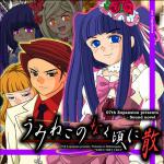 Umineko no Naku Koro ni Chiru Episode 5 End of the Golden Witch Box Art