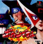 Time Bokan Series: Bokan Desuyo Box Art