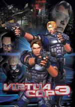 Virtua Cop 3 Box Art