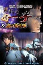 Tantei Jinguuji Saburo: Kadan no Isshu & Nazo no Jikenbo Box Art