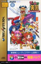 Game Tengoku Box Art