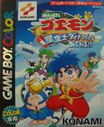 Ganbare Goemon: Hoshizorashi Dynamites Arawaru!! Box Art