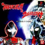 Ultraman Tiga & Ultraman Dyna: New Generations Box Art