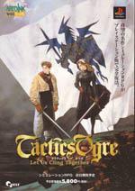 Tactics Ogre: Let Us Cling Together Box Art