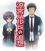 Suzumiya Haruihi no Tsuisou Box Art