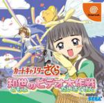 Cardcaptor Sakura: Tomoyo’s Video War Box Art