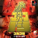 Golgo 13: Kenenai Guntai Box Art