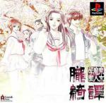 Tokyo Majin Gakuen: Oboro-Kitan Box Art