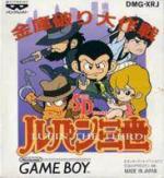 SD Lupin Sansei: Kinko Yaburi Daisakusen Box Art