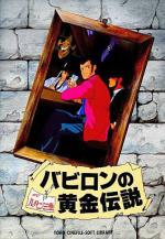 Lupin the 3rd: Babylon no Ougon Densetsu Box Art