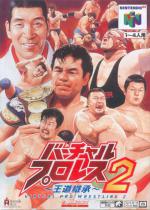 Virtual Pro Wrestling 2: Ōdō Keishō Box Art