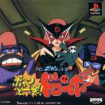 Time Bokan Series: Bokan to Ippatsu! Doronbo Box Art