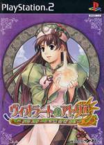 Violet no Atelier: Gramnad no Renkinjutsushi 2 Box Art