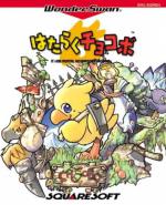 Hataraku Chocobo Box Art