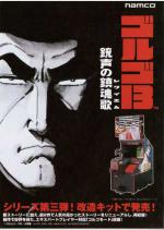 Golgo-13 3 – Juusei no Chinkonka Box Art