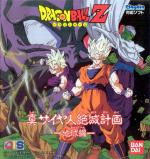 Dragon Ball Z – Shin Saiyajin Zetsumetsu Keikaku Chikyū Hen Box Art