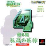 Capcom Generations 4: Blazing Guns Box Art