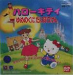 Hello Kitty – Yume no Kuni Daibōken Box Art