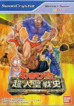 Kinnikuman Nisei: Choujin Seisenshi Box Art