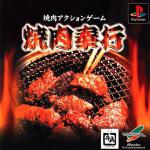 Yakiniku Bugyou Box Art