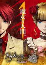 Umineko no Naku Koro ni: Portable 1 Box Art