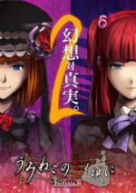 Umineko no Naku Koro ni: Portable 2 Box Art