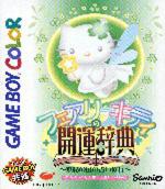 Fairy Kitty no Kaiun Jiten: Yousei no Kuni no Uranai Shugyou Box Art