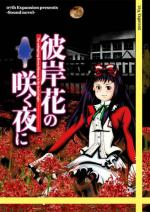 Higanbana no Saku Yoru ni: The First Night Box Art