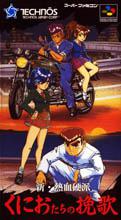 Shin Nekketsu Kouha Kunio-kun: Kunio-tachi no Banka Box Art