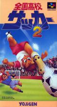 Zenkoku Koukou Soccer 2 Box Art