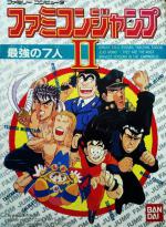 Famicom Jump II: Saikyou no Shichinin Box Art