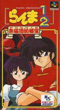 Ranma 1/2: Akanekodan-teki Hihou Box Art