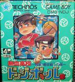 Nekketsu Koukou Dodgeball Bu Kyouteki! Toukyuu Senshi no Maki Box Art