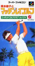 Okamoto Ayako to Match Play Golf Box Art