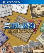 Nikoli no Sudoku V: Shugyoku no 12 Puzzle Box Art