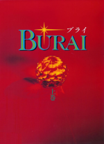 Burai: Joken Box Art