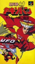 UFO Kamen Yakisoban: Kettler no Kuroi Inbou Box Art