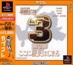 Capcom Generations 3: The First Generation Box Art