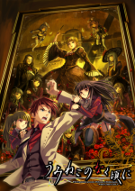 Umineko no Naku Koro ni Episode 4 Alliance of the Golden Witch Box Art