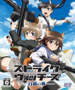 Strike Witches: Hakugin no Tsubasa Box Art