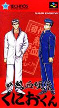 Shodai: Nekketsu Kouha Kunio-kun Box Art