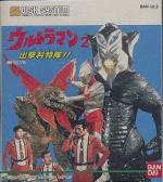 Ultraman 2: Shutsugeki Katoku Tai!! Box Art