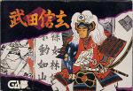 Takeda Shingen Box Art