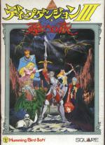 Deep Dungeon III: Yuushi he no Tabi Box Art