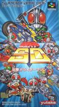 Kamen Rider SD: Shutsugeki!! Rider Machine Box Art