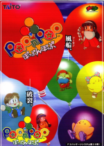 Pop’n Pop Box Art