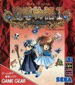 Madou Monogatari I Box Art